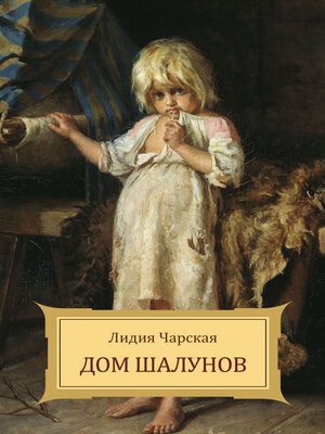 cover image of Dom shalunov